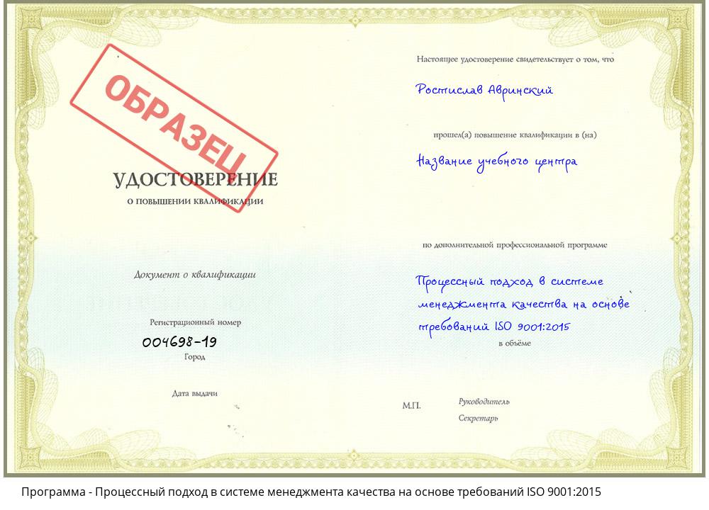 Процессный подход в системе менеджмента качества на основе требований ISO 9001:2015 Димитровград