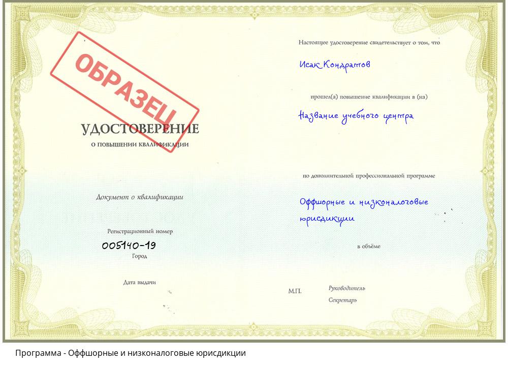 Оффшорные и низконалоговые юрисдикции Димитровград