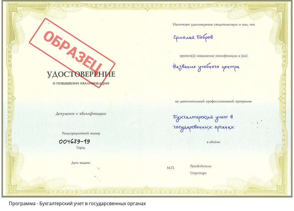 Бухгалтерский учет в государсвенных органах Димитровград