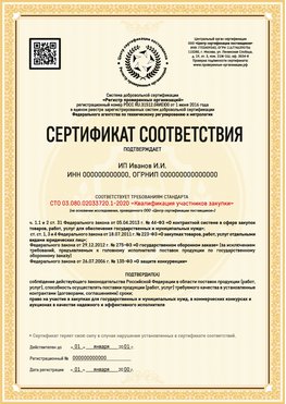 Образец сертификата для ИП Димитровград Сертификат СТО 03.080.02033720.1-2020