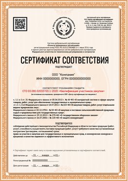 Образец сертификата для ООО Димитровград Сертификат СТО 03.080.02033720.1-2020