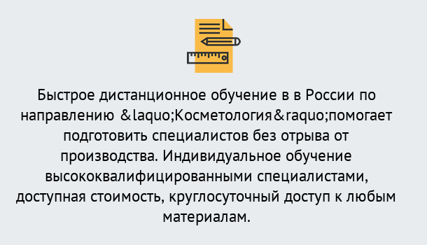 Почему нужно обратиться к нам? Димитровград Курсы обучения по направлению Косметология