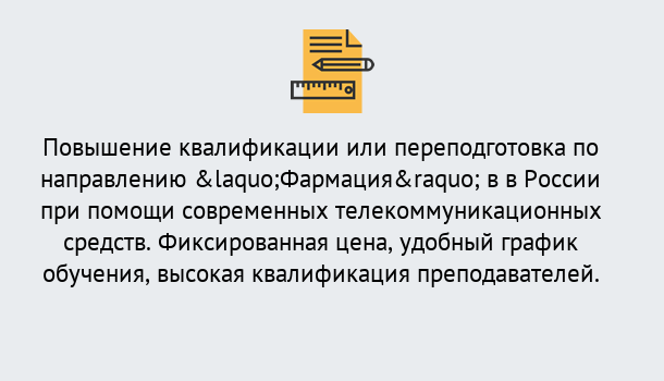 Почему нужно обратиться к нам? Димитровград Курсы обучения по направлению Фармация