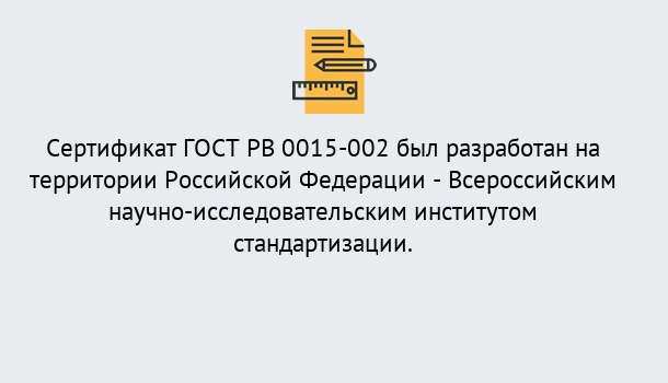 Почему нужно обратиться к нам? Димитровград Оформить ГОСТ РВ 0015-002 в Димитровград. Официальная сертификация!