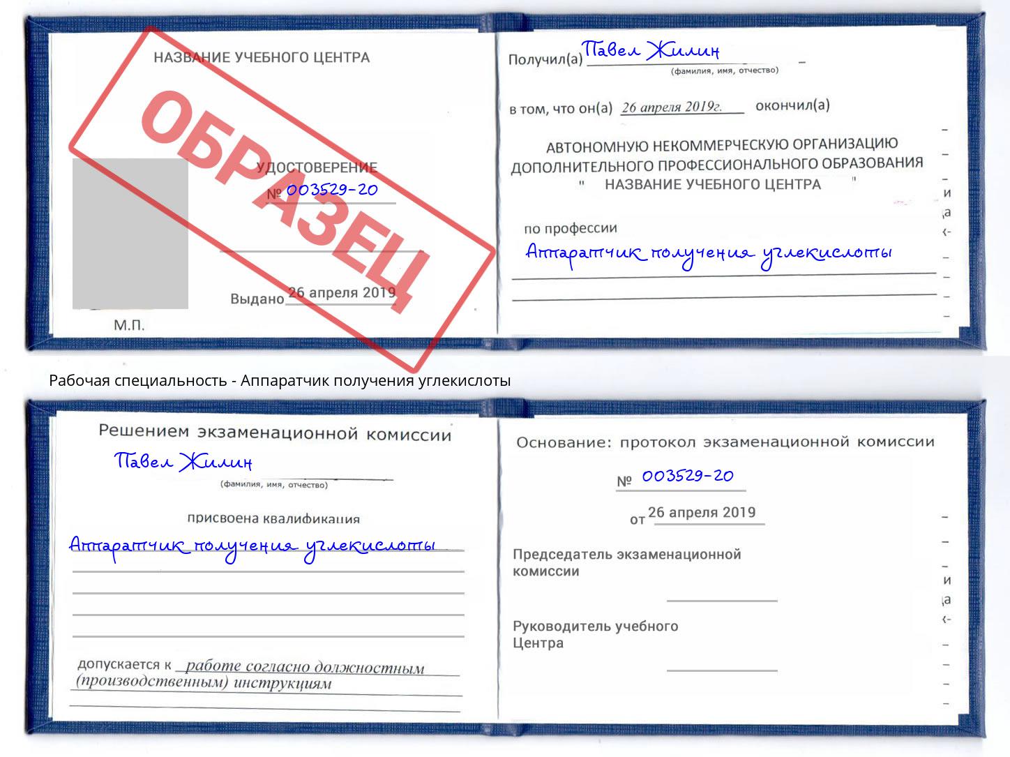 Аппаратчик получения углекислоты Димитровград