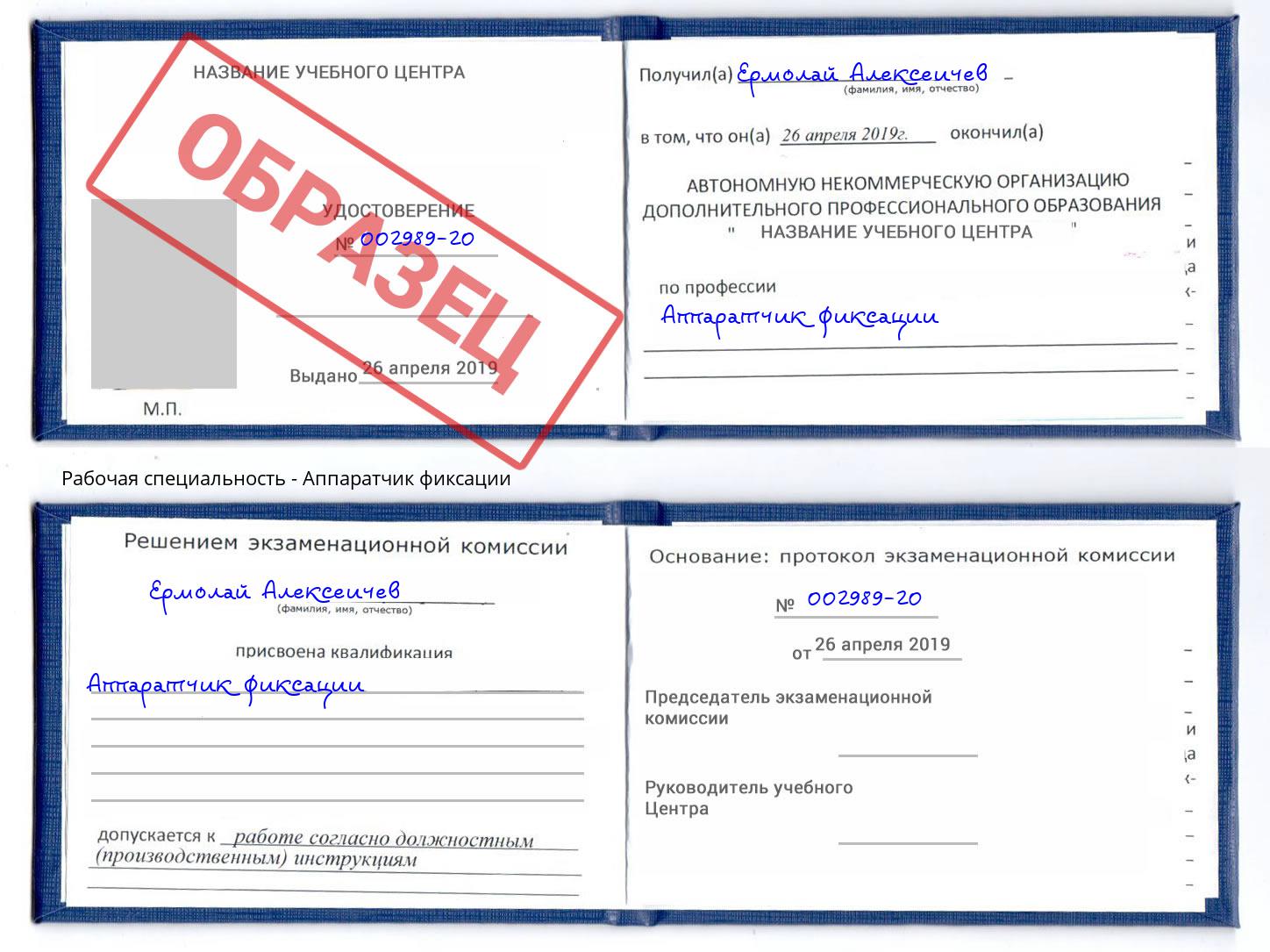 Аппаратчик фиксации Димитровград