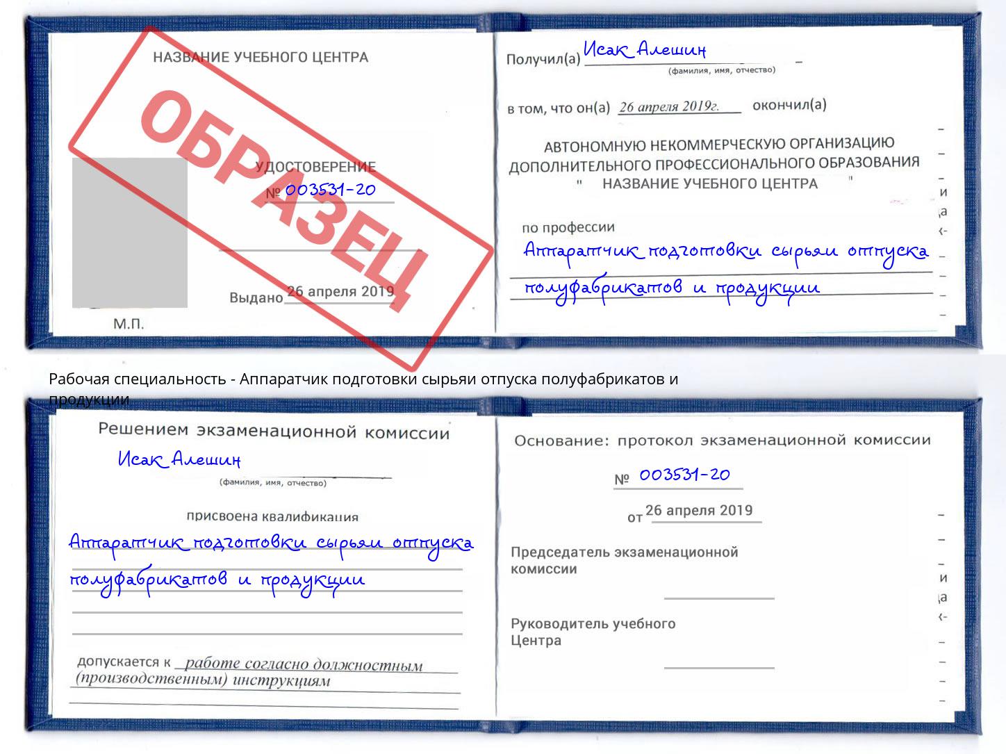 Аппаратчик подготовки сырьяи отпуска полуфабрикатов и продукции Димитровград