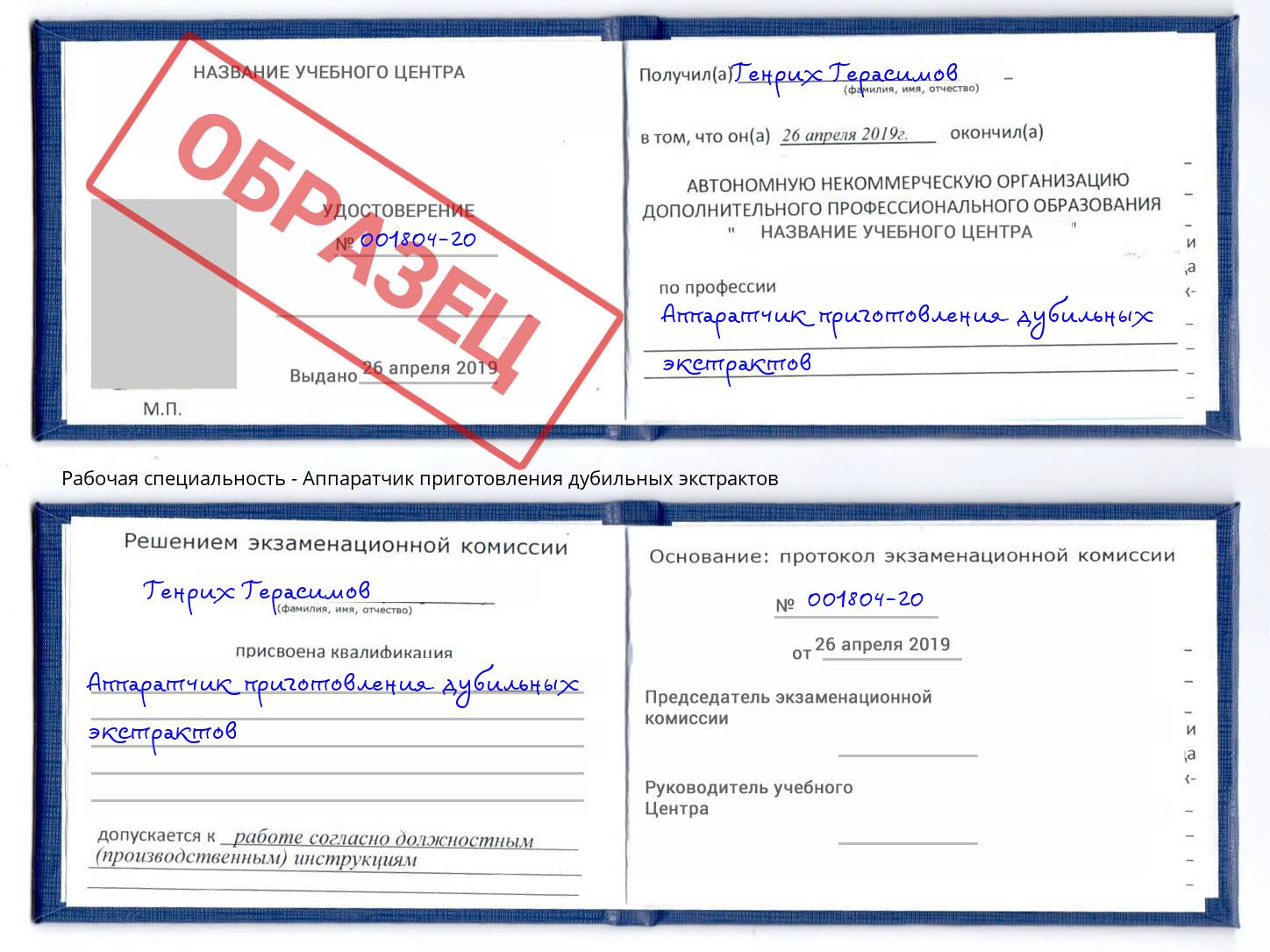 Аппаратчик приготовления дубильных экстрактов Димитровград