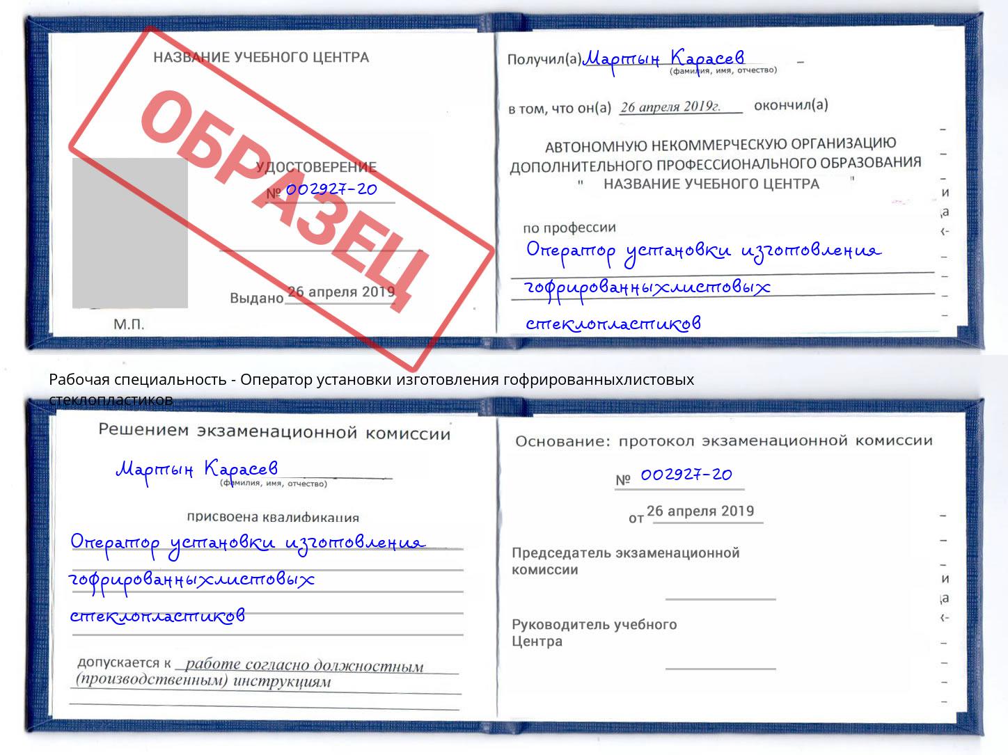 Оператор установки изготовления гофрированныхлистовых стеклопластиков Димитровград