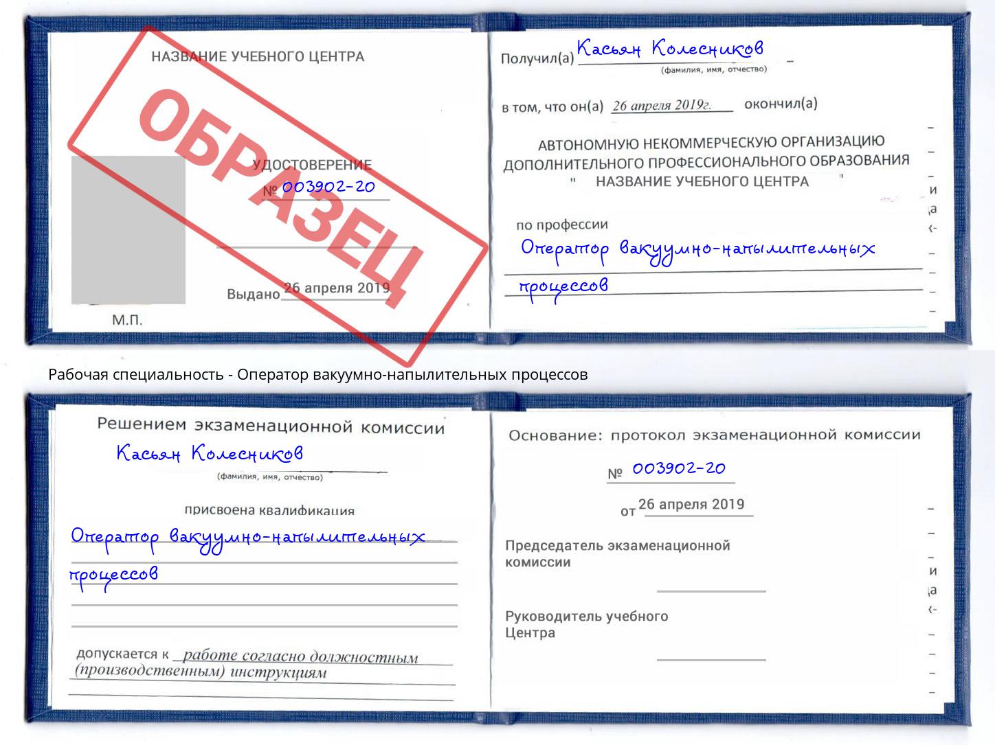 Оператор вакуумно-напылительных процессов Димитровград