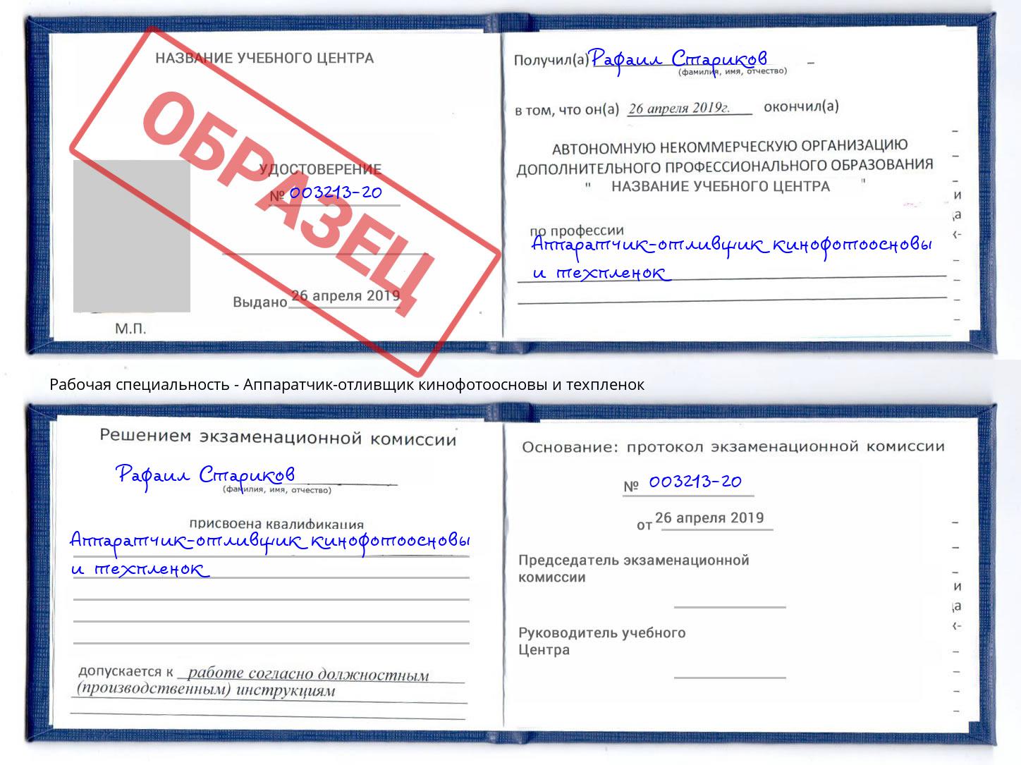 Аппаратчик-отливщик кинофотоосновы и техпленок Димитровград