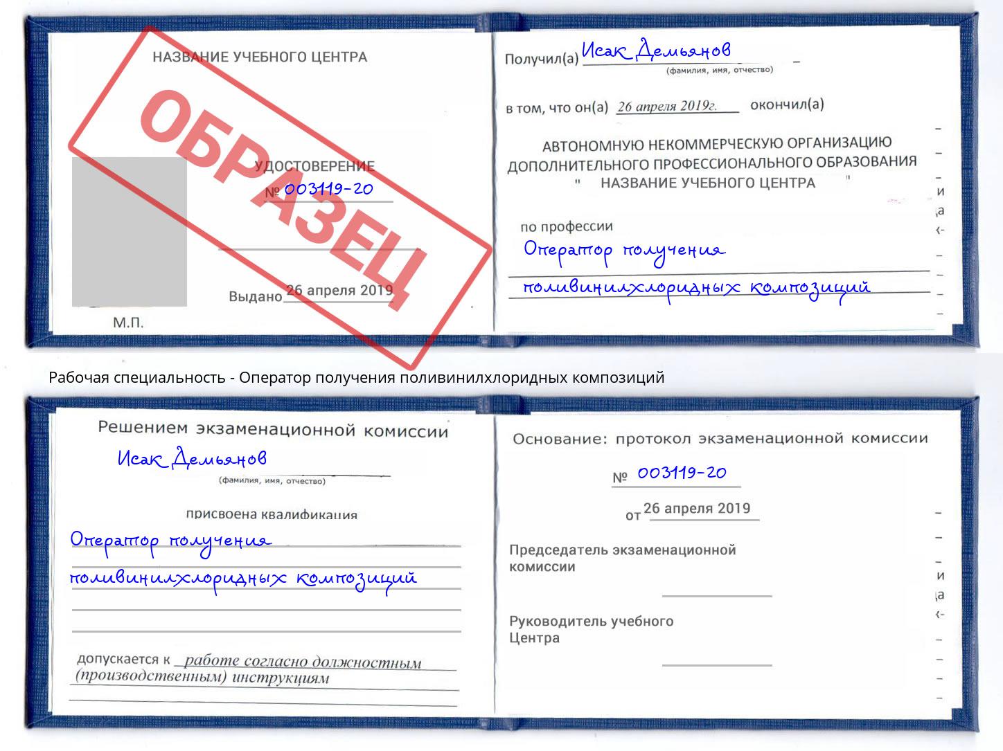 Оператор получения поливинилхлоридных композиций Димитровград