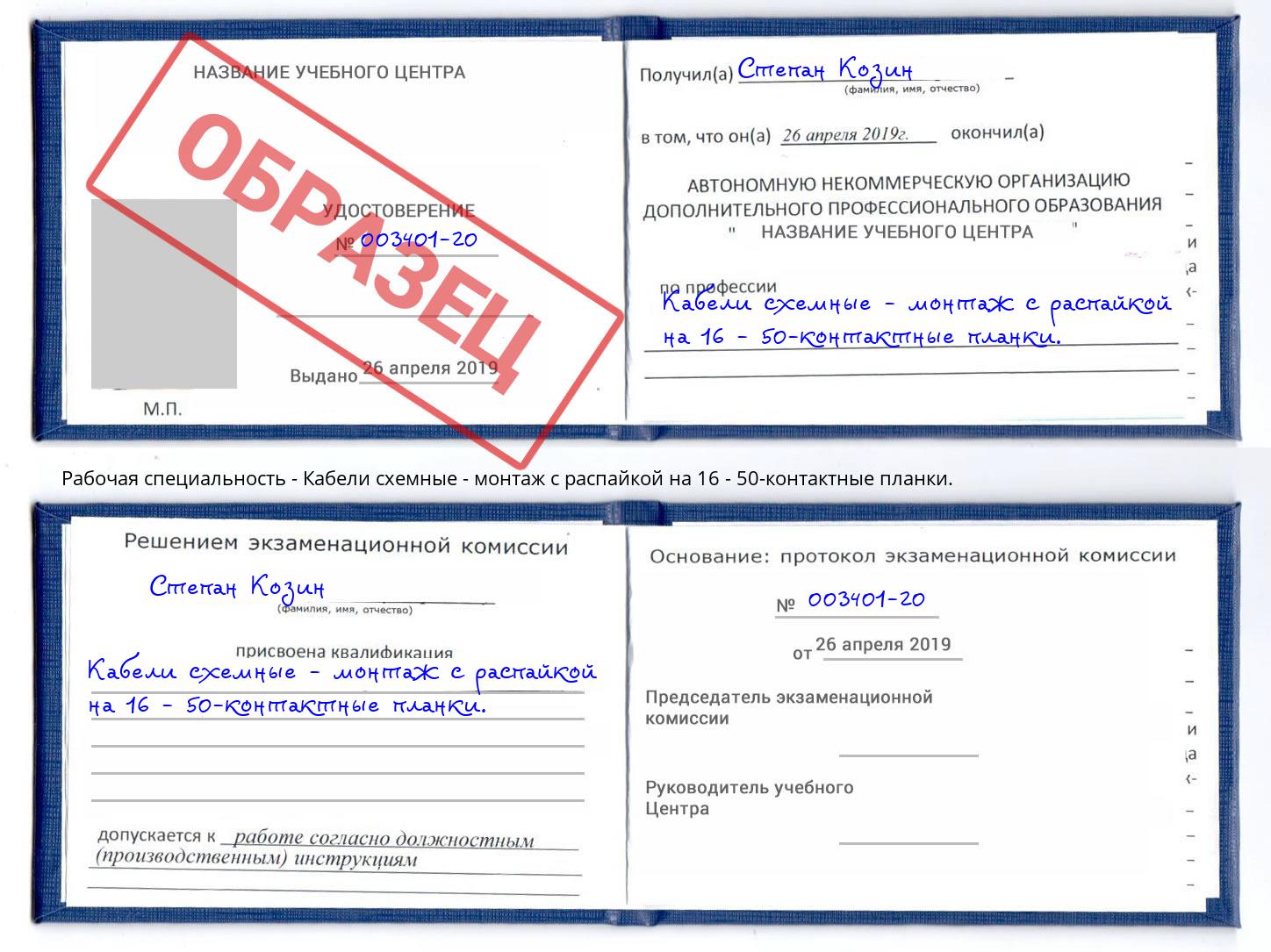 Кабели схемные - монтаж с распайкой на 16 - 50-контактные планки. Димитровград