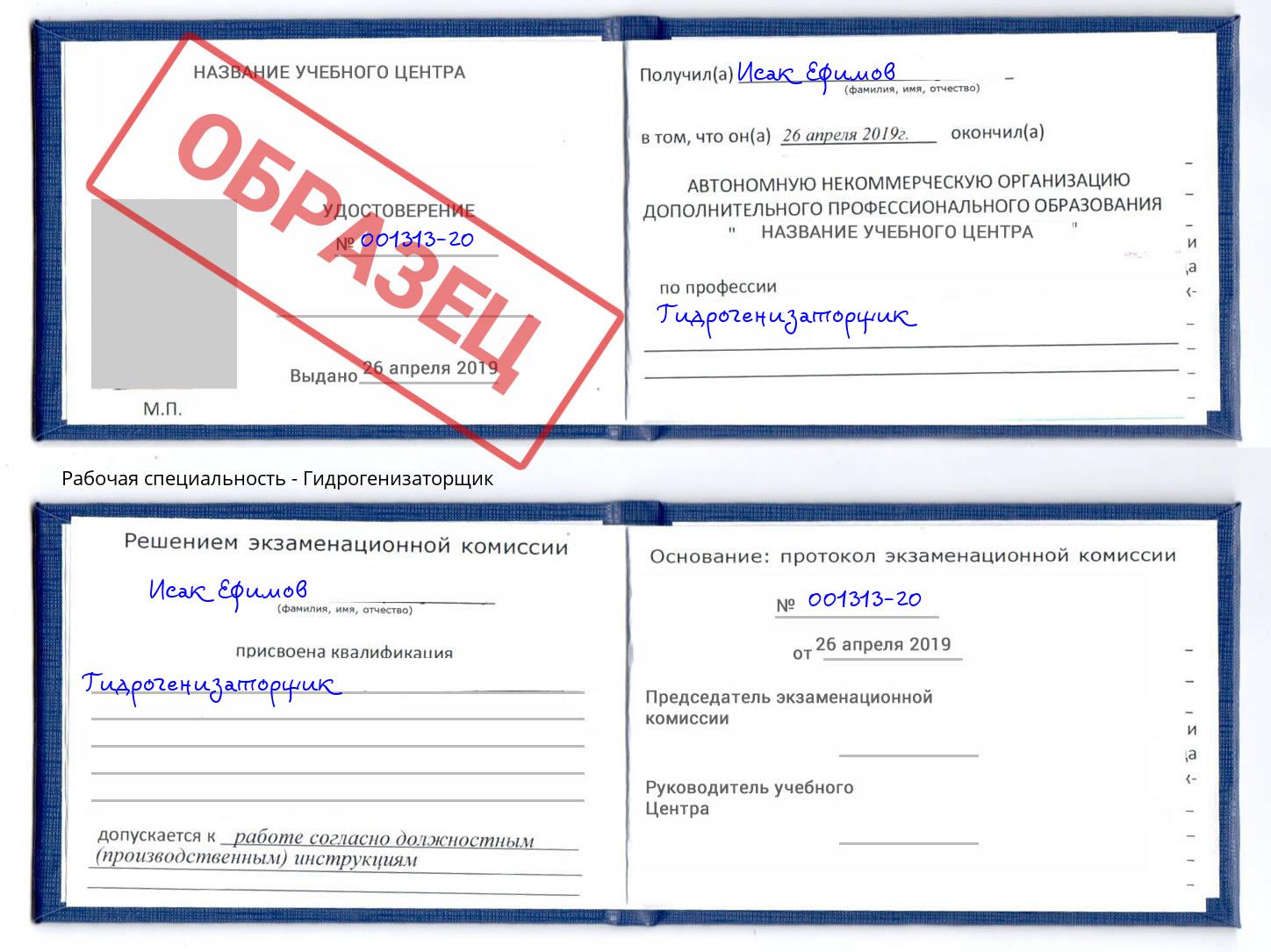 Гидрогенизаторщик Димитровград