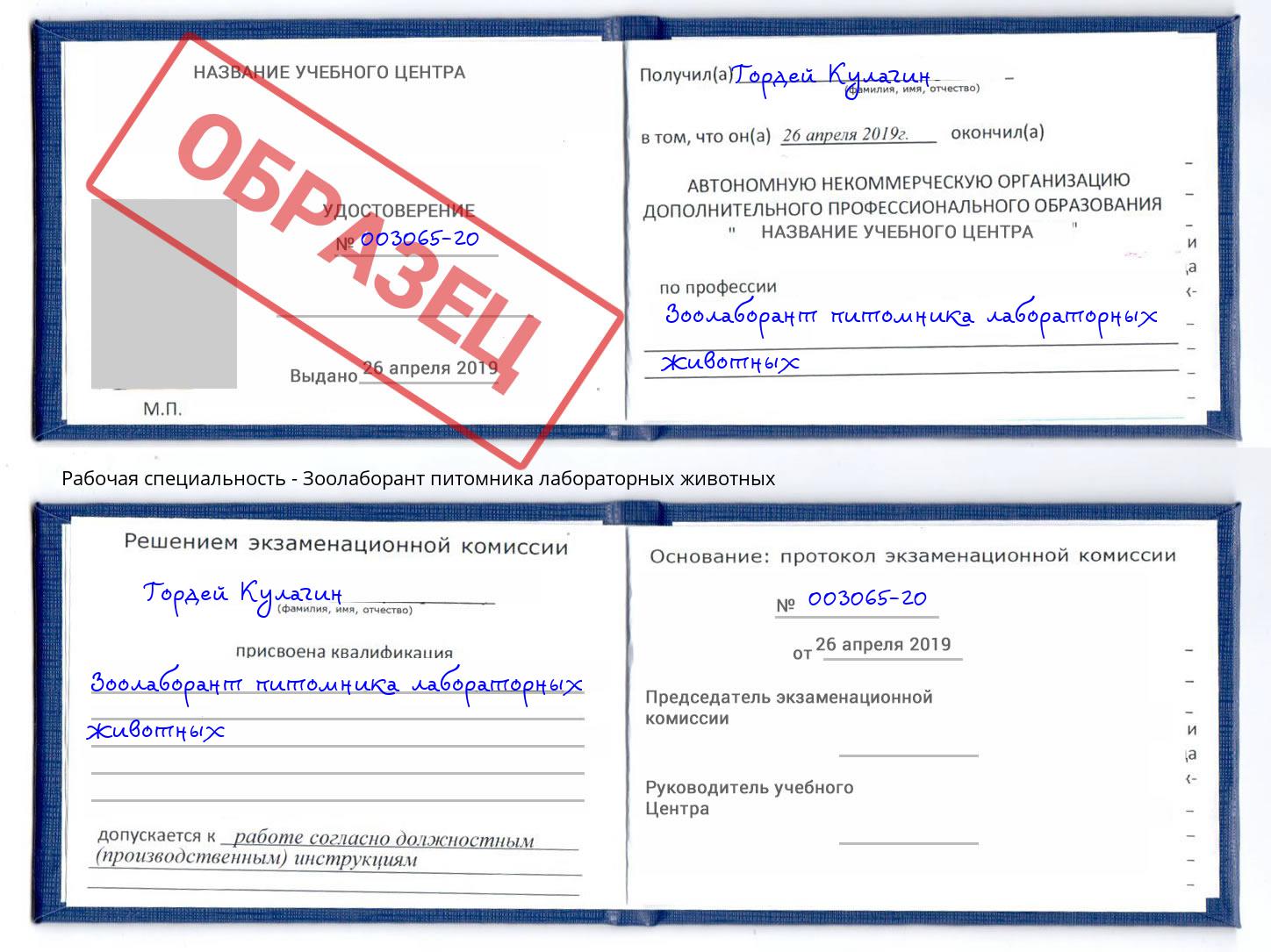 Зоолаборант питомника лабораторных животных Димитровград