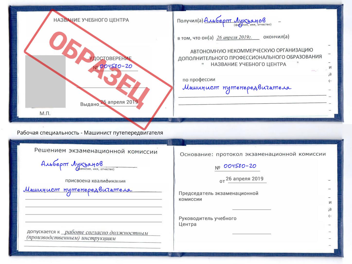 Машинист путепередвигателя Димитровград