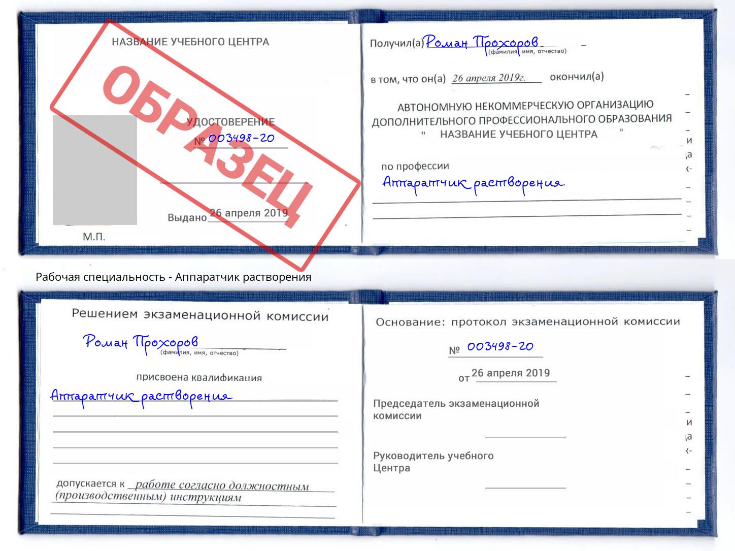 Аппаратчик растворения Димитровград