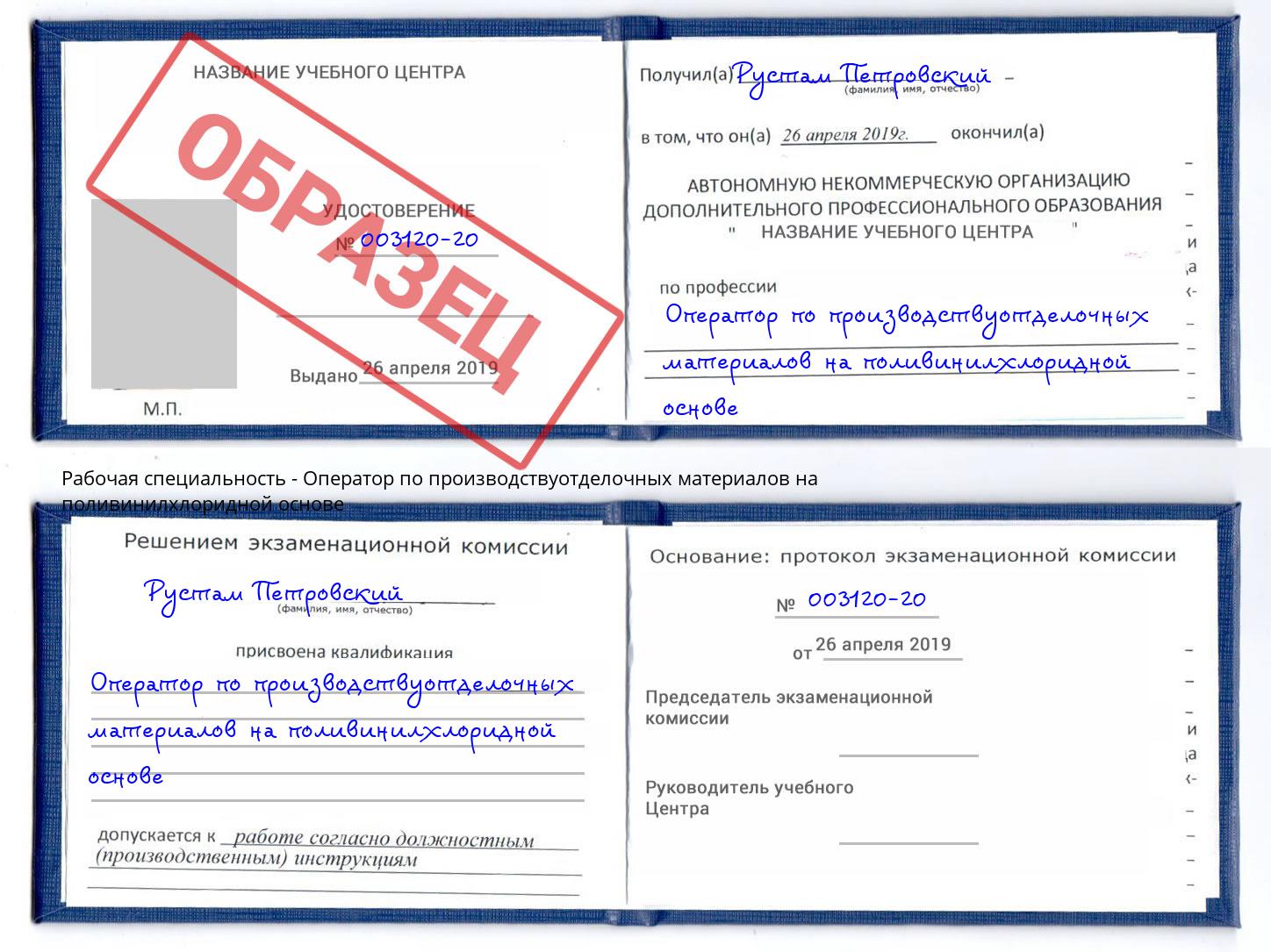 Оператор по производствуотделочных материалов на поливинилхлоридной основе Димитровград