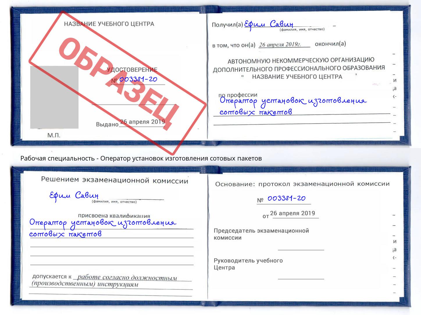 Оператор установок изготовления сотовых пакетов Димитровград
