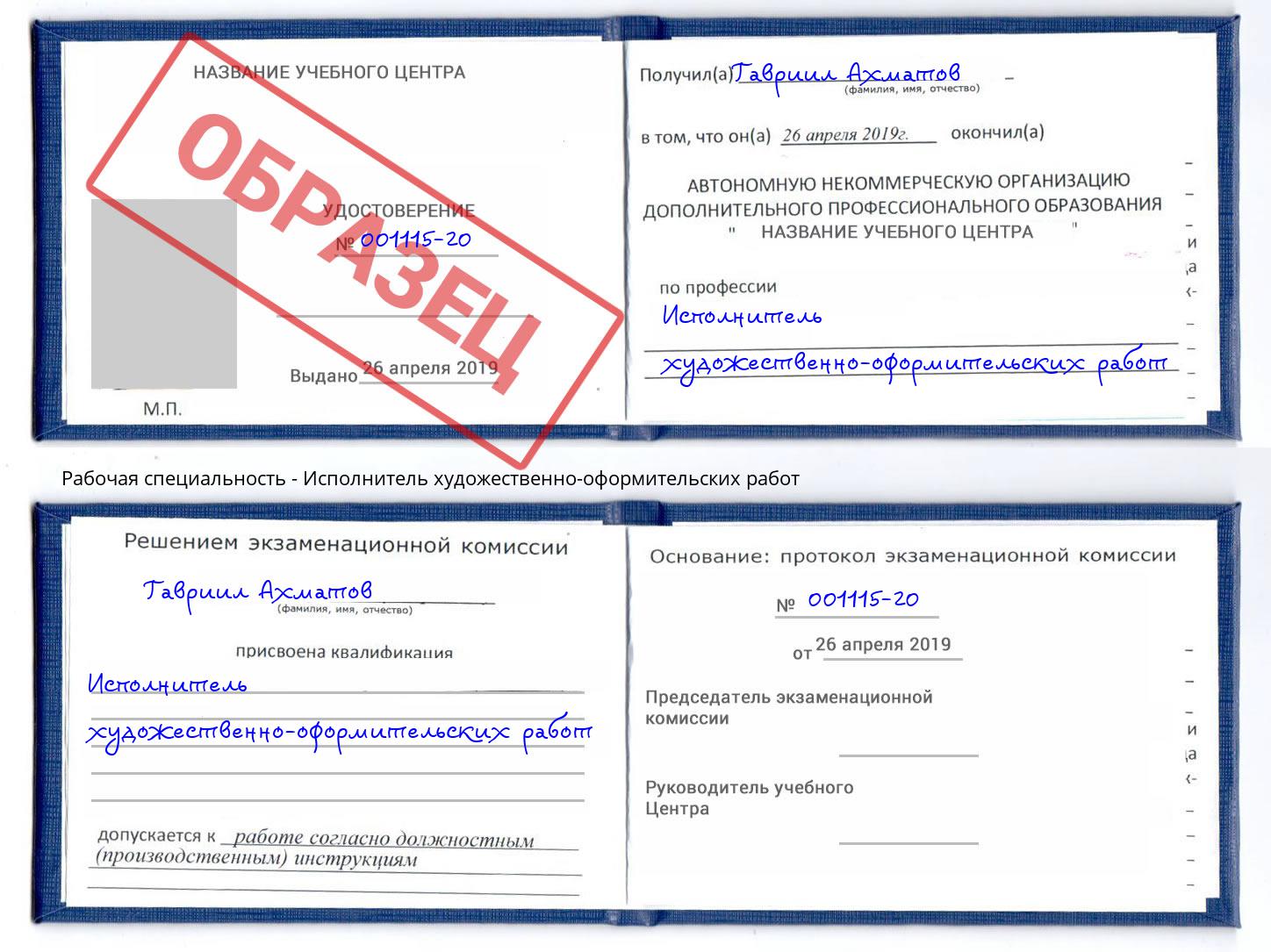 Исполнитель художественно-оформительских работ Димитровград