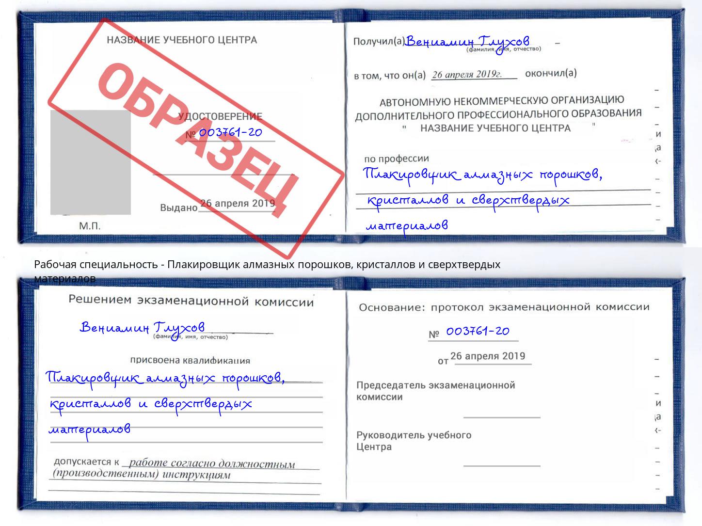 Плакировщик алмазных порошков, кристаллов и сверхтвердых материалов Димитровград