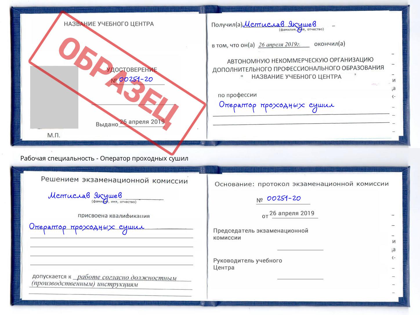 Оператор проходных сушил Димитровград