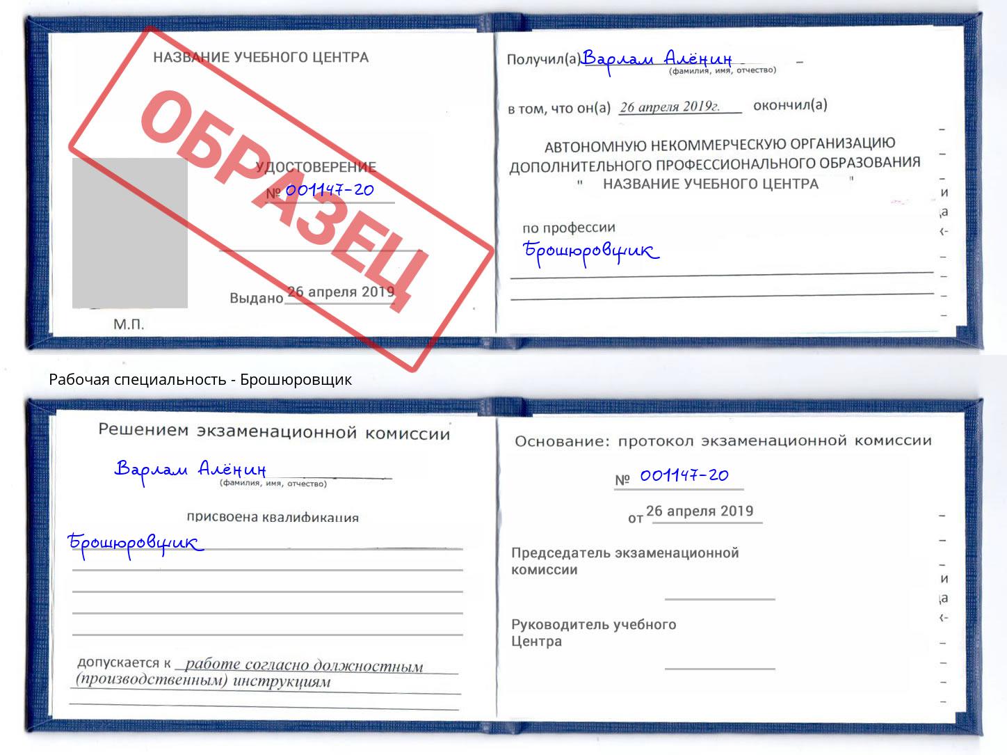 Брошюровщик Димитровград
