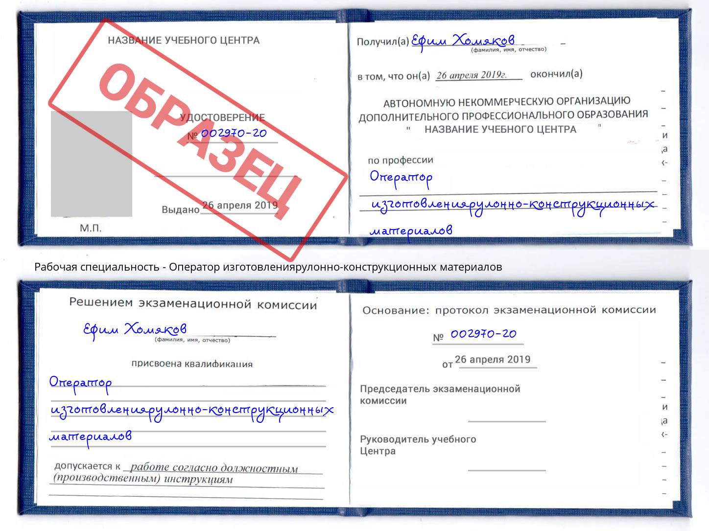 Оператор изготовлениярулонно-конструкционных материалов Димитровград