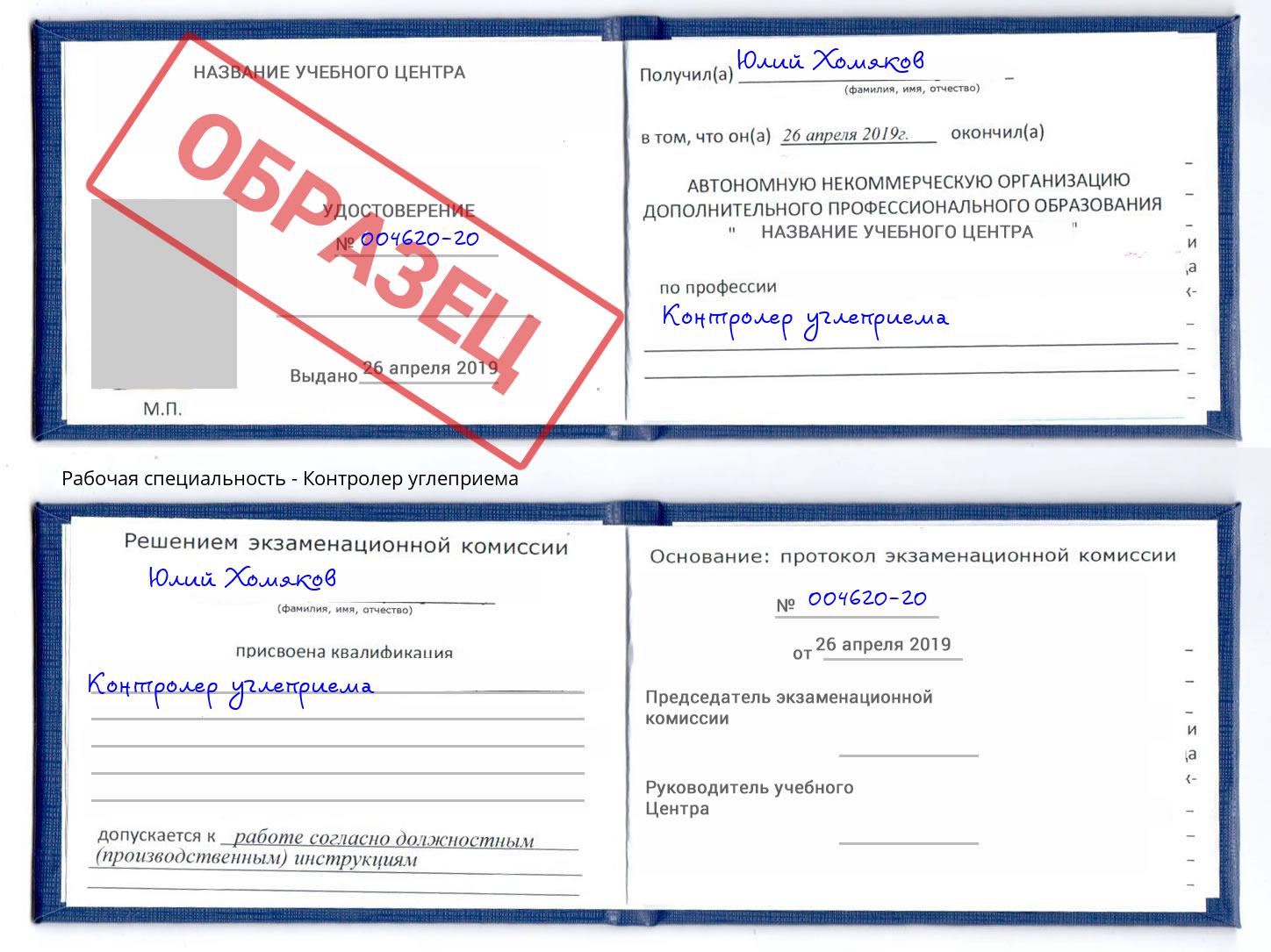 Контролер углеприема Димитровград
