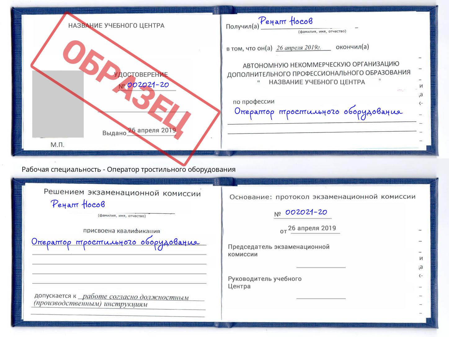 Оператор тростильного оборудования Димитровград