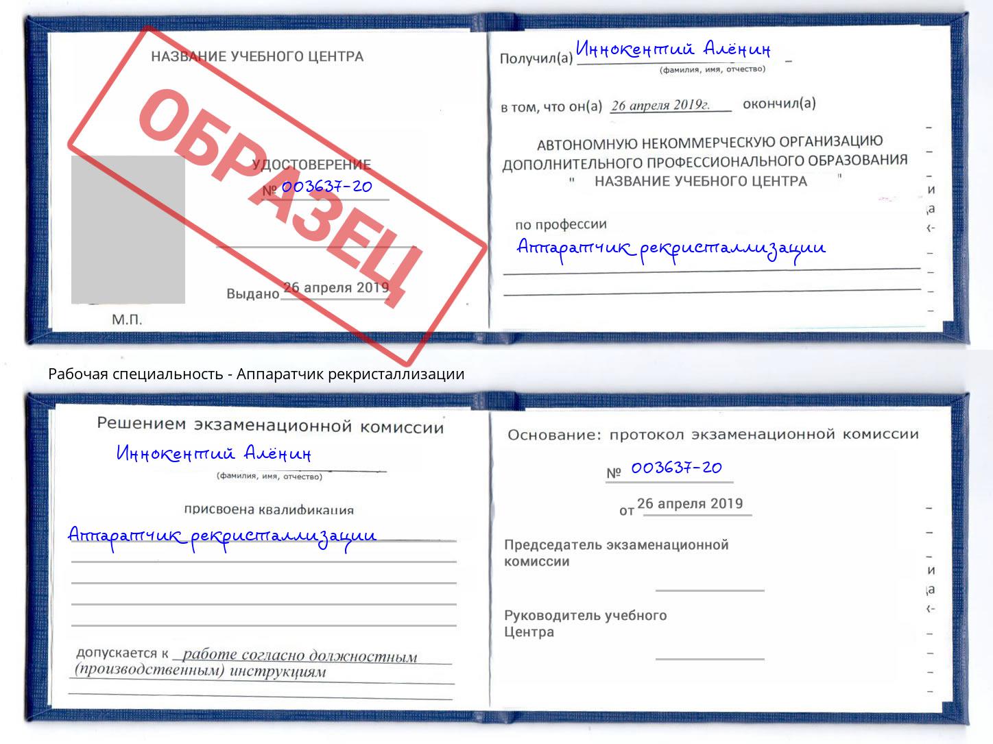 Аппаратчик рекристаллизации Димитровград