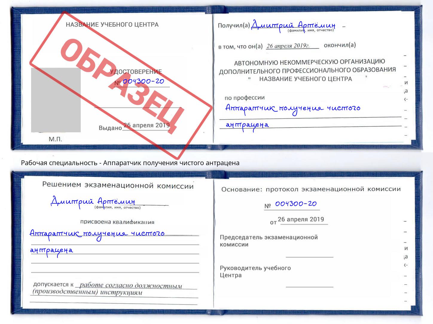 Аппаратчик получения чистого антрацена Димитровград