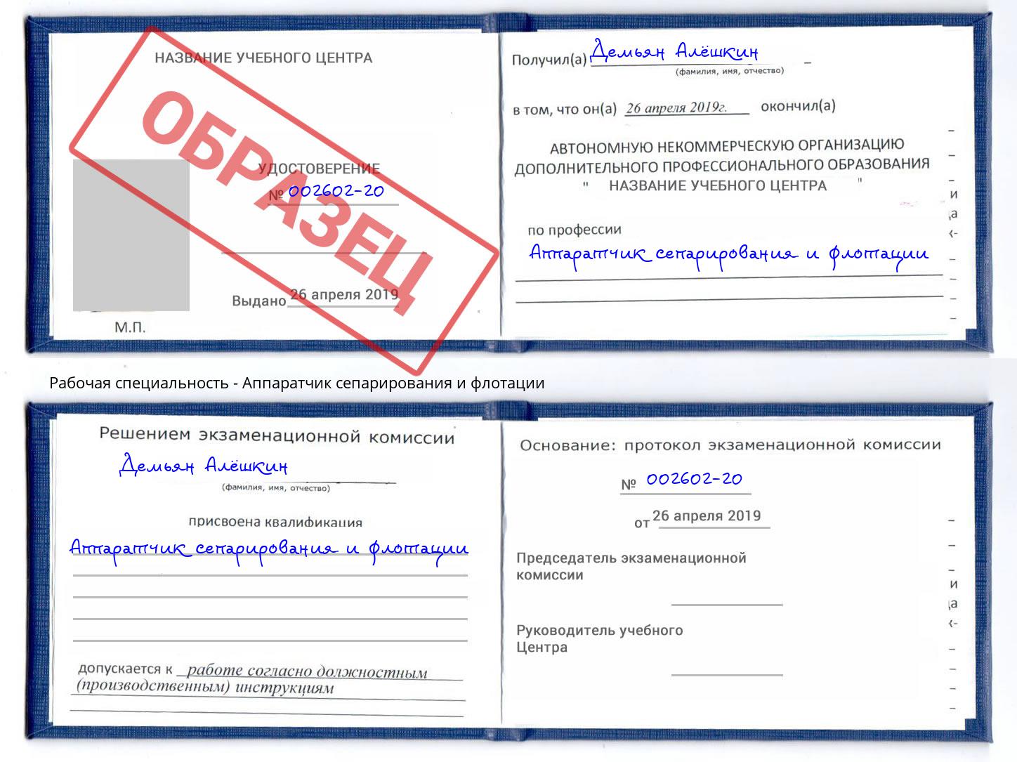 Аппаратчик сепарирования и флотации Димитровград