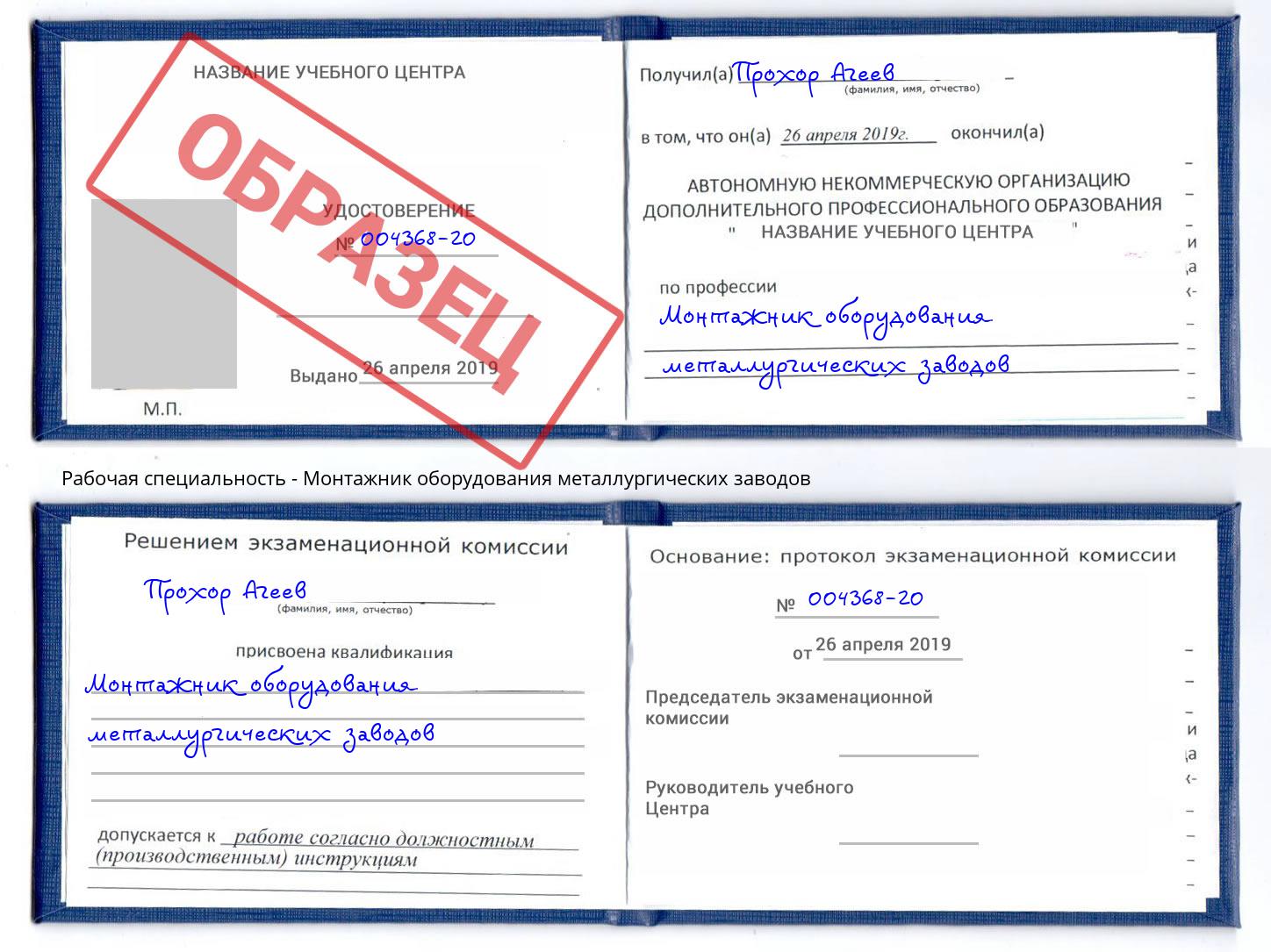 Монтажник оборудования металлургических заводов Димитровград