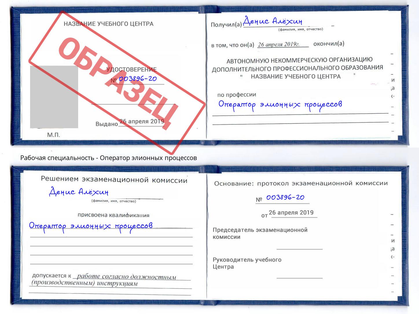 Оператор элионных процессов Димитровград