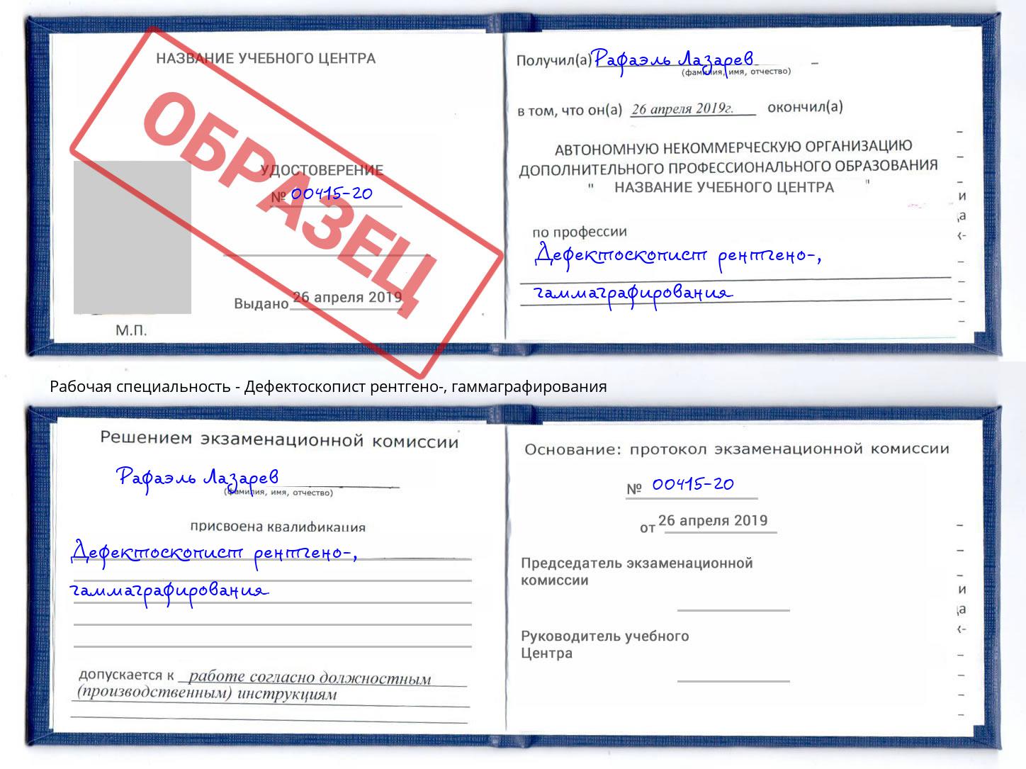 Дефектоскопист рентгено-, гаммаграфирования Димитровград