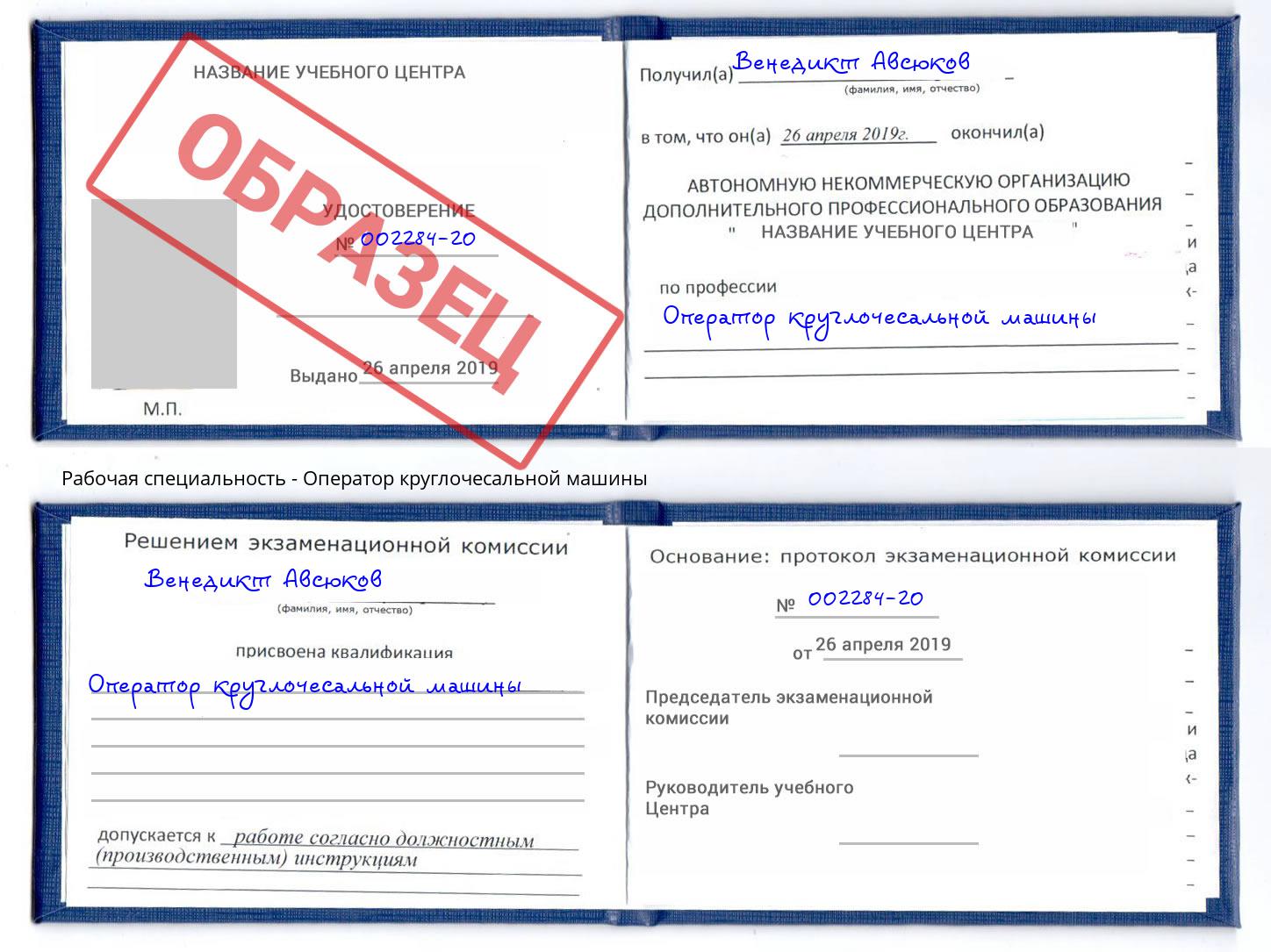 Оператор круглочесальной машины Димитровград
