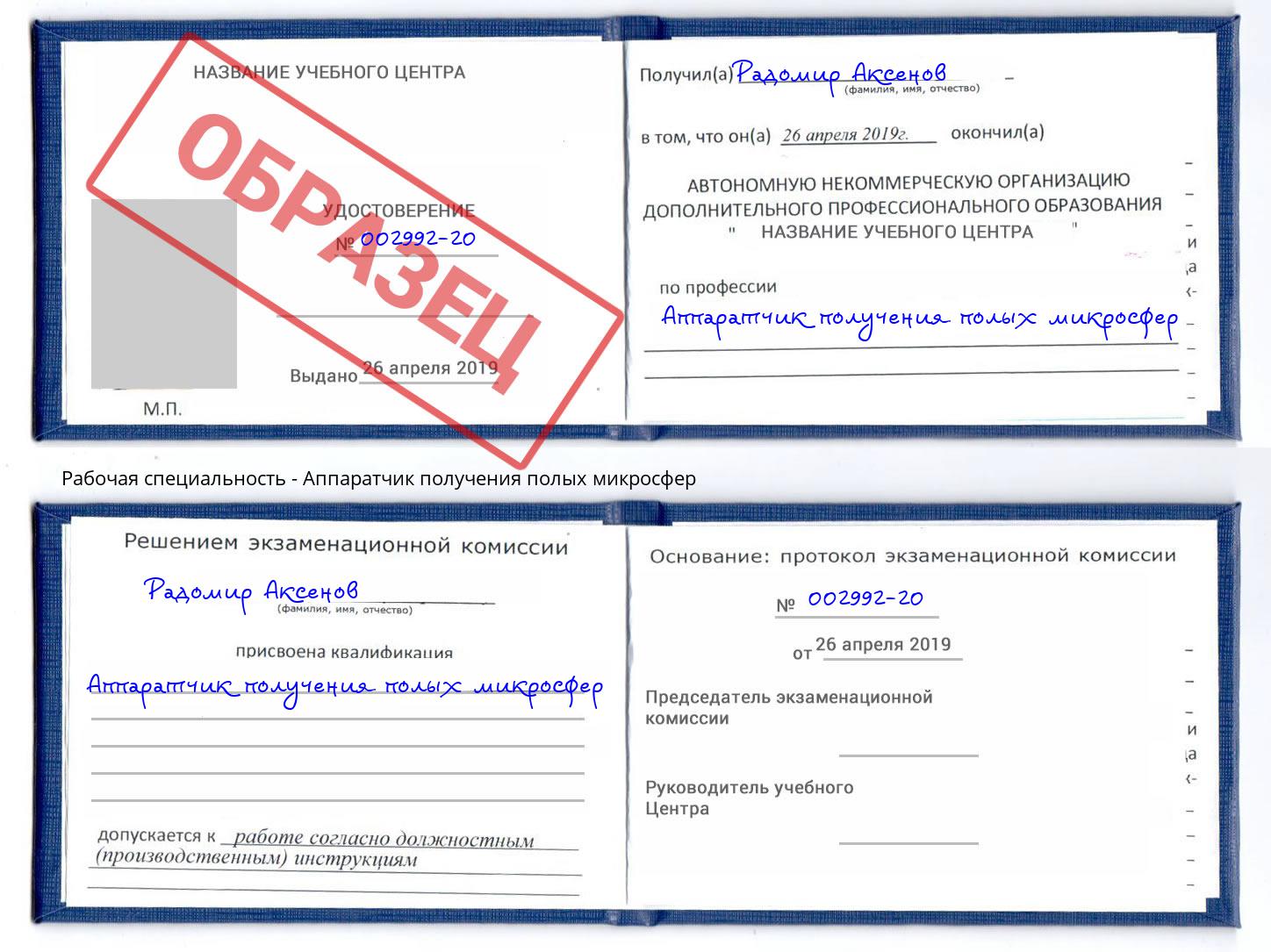 Аппаратчик получения полых микросфер Димитровград