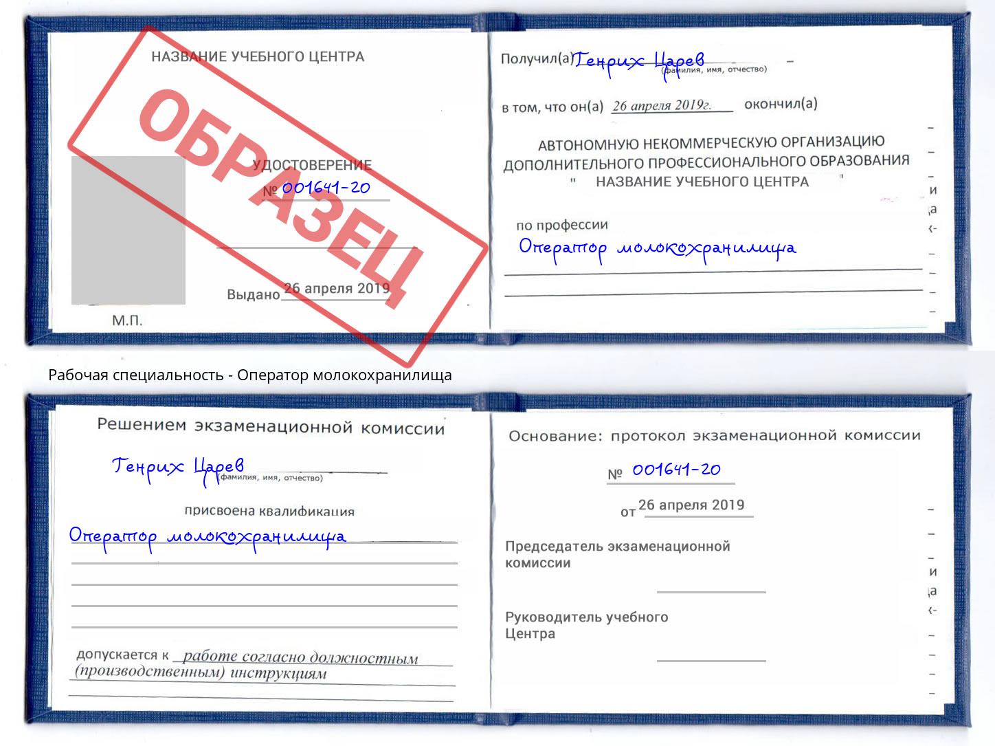 Оператор молокохранилища Димитровград