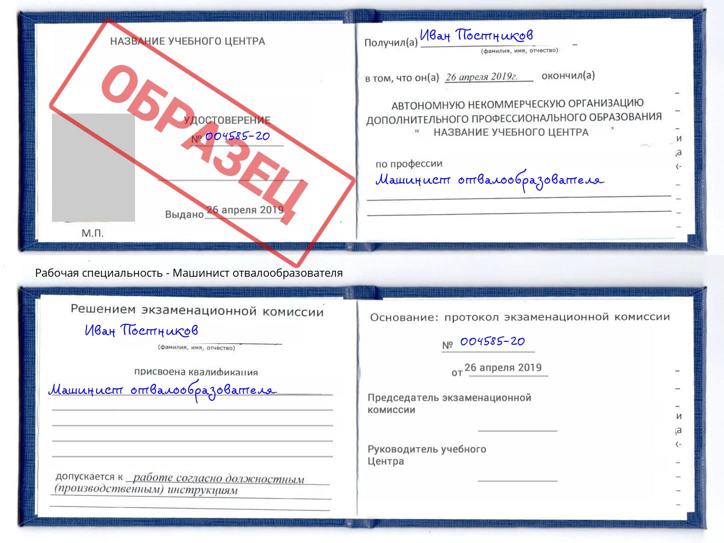 Машинист отвалообразователя Димитровград
