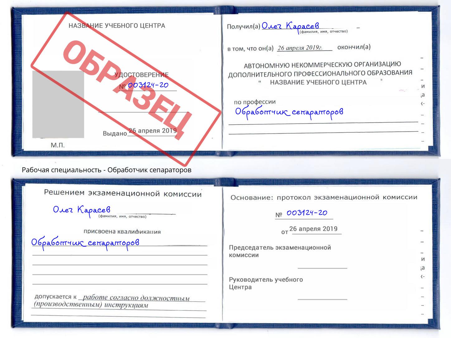 Обработчик сепараторов Димитровград