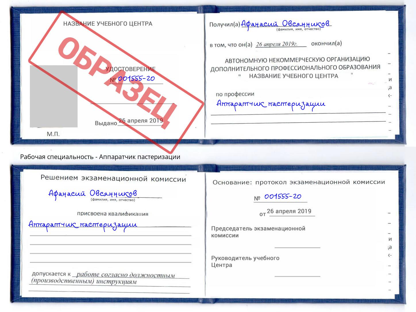 Аппаратчик пастеризации Димитровград