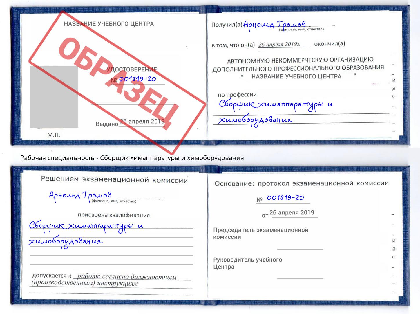 Сборщик химаппаратуры и химоборудования Димитровград