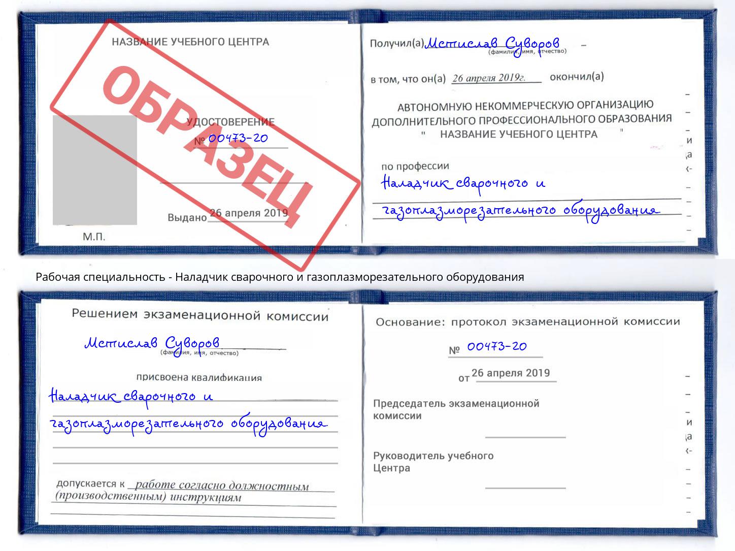 Наладчик сварочного и газоплазморезательного оборудования Димитровград