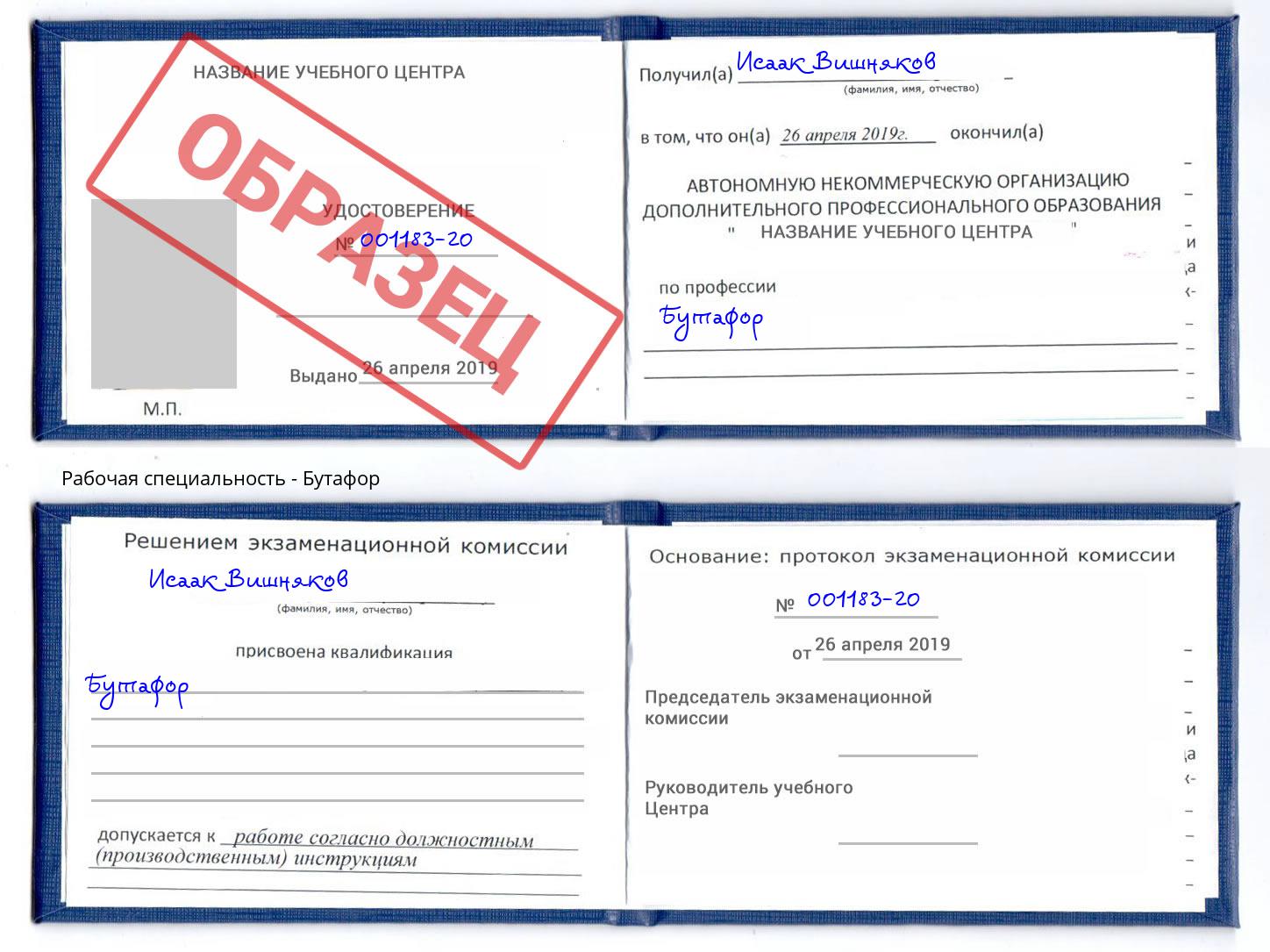 Бутафор Димитровград