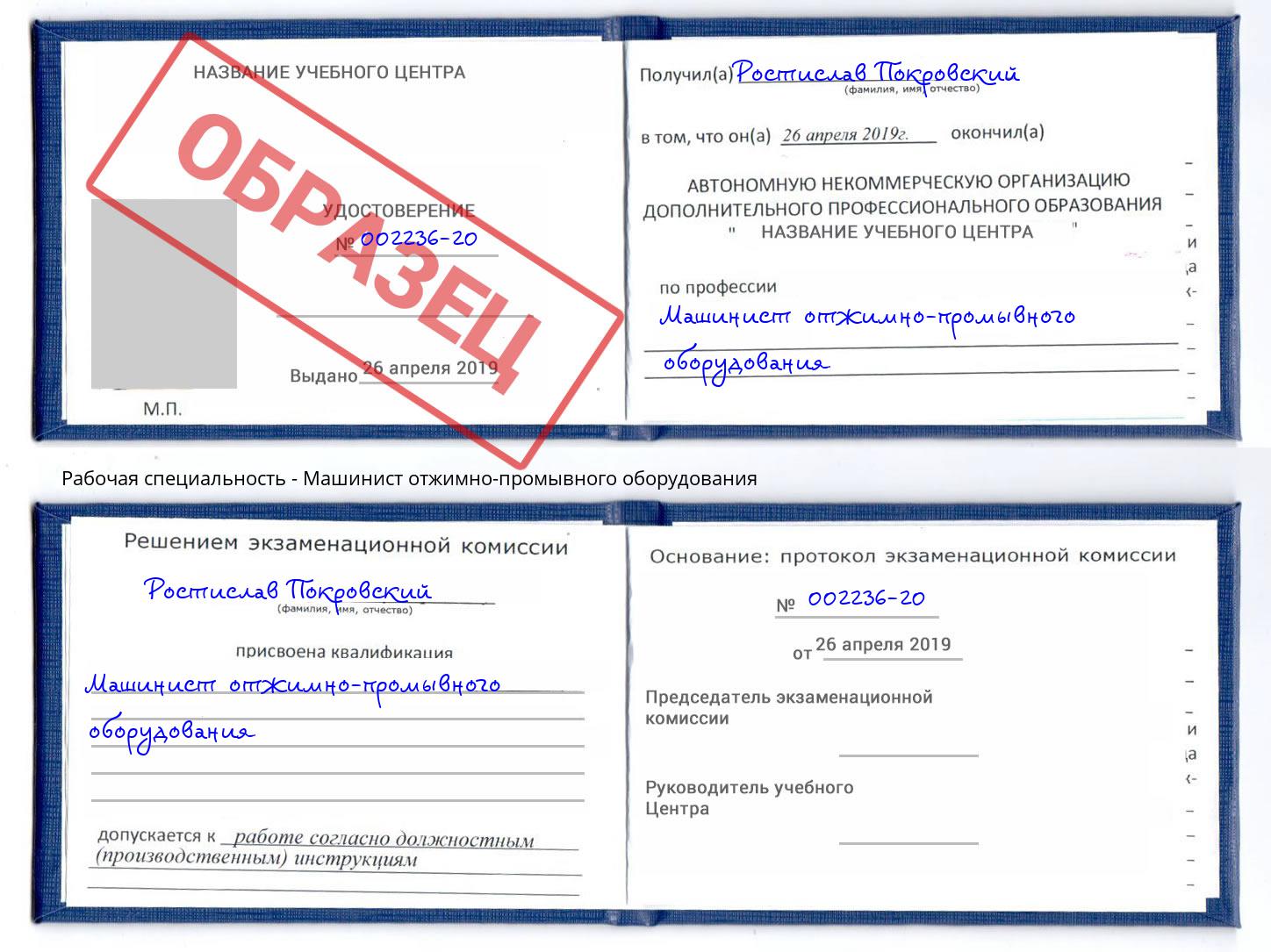 Машинист отжимно-промывного оборудования Димитровград