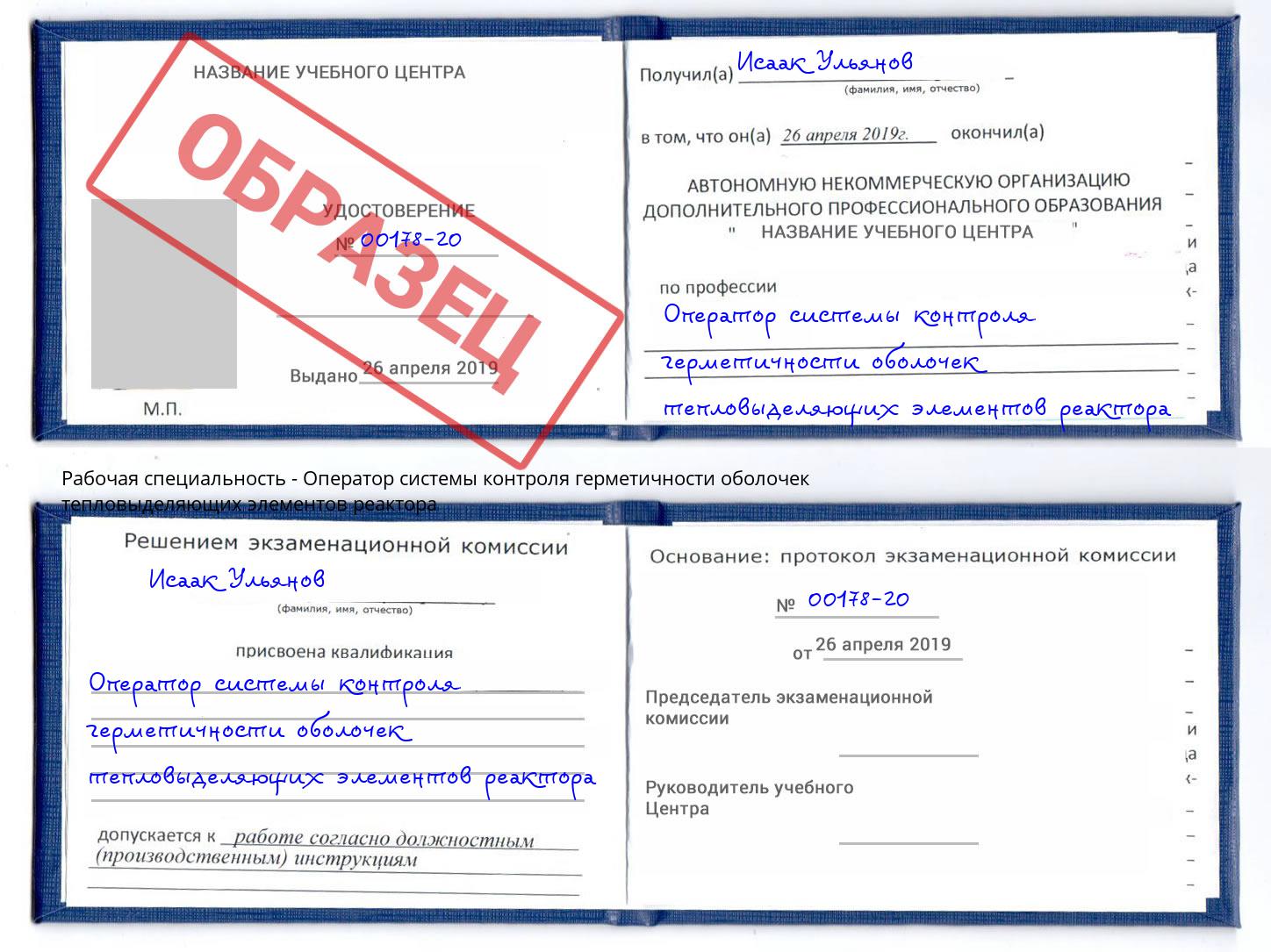 Оператор системы контроля герметичности оболочек тепловыделяющих элементов реактора Димитровград
