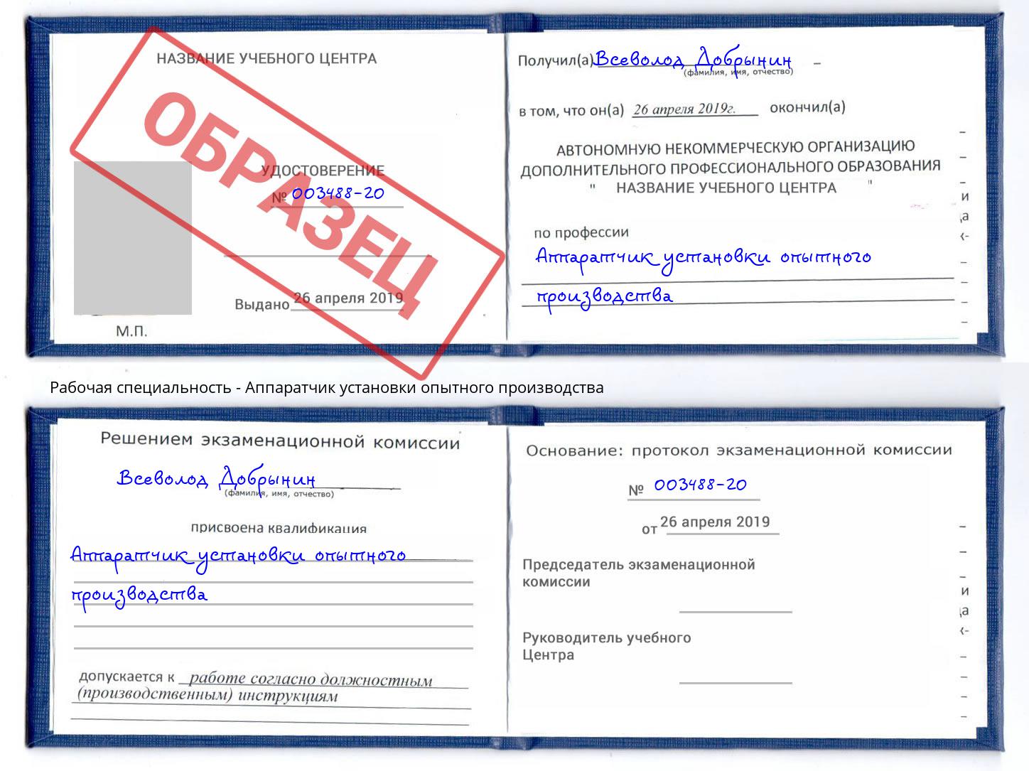 Аппаратчик установки опытного производства Димитровград