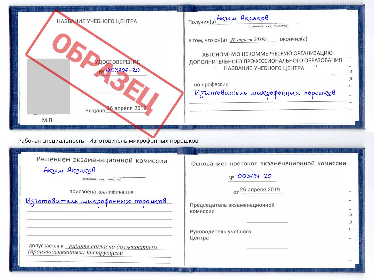 Изготовитель микрофонных порошков Димитровград