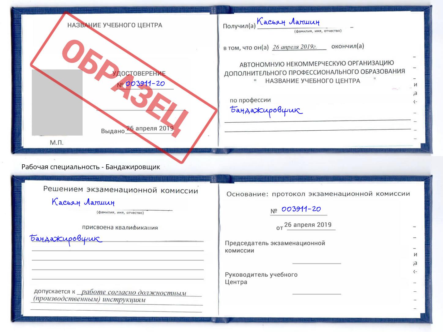 Бандажировщик Димитровград